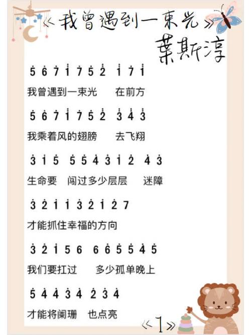 我曾遇到一束光-叶斯淳.mp3