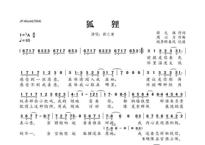 狐狸-薛之谦.mp3