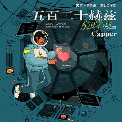 五百二十赫兹-Capper.mp3