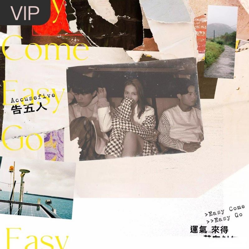 唯一-告五人.mp3