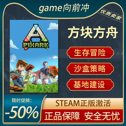 PS4《方块方舟 PixARK》中文版pkg下载（v1.08）