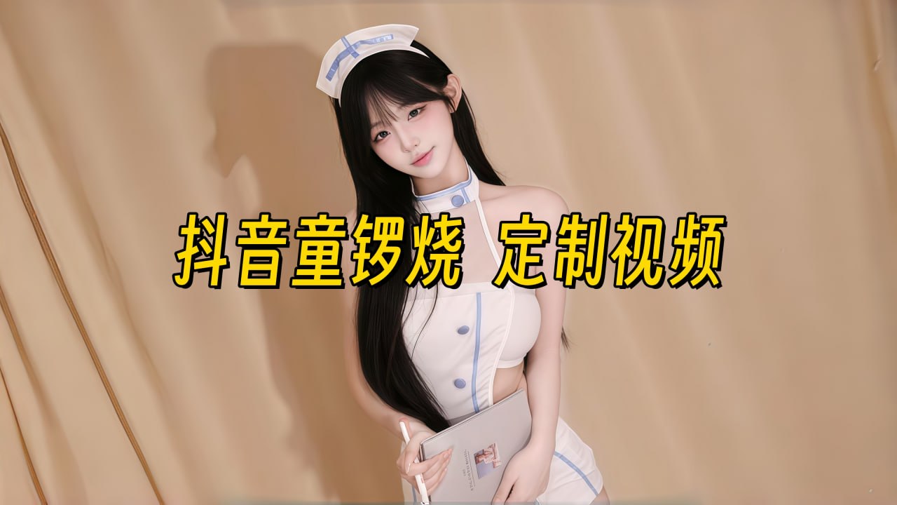 童锣烧 抖音460万粉女主播